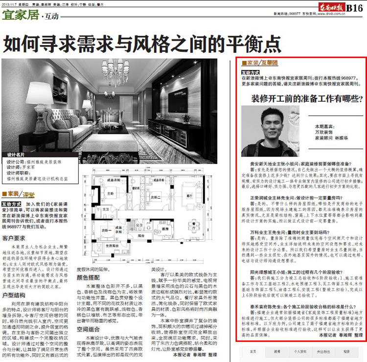 裝修開工前的準備工作有哪些--750x740px.jpg 裝修開工前的準備工作有哪些--750x740px.jpg