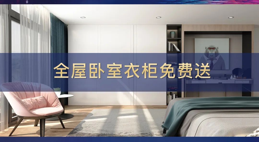 全屋臥室衣柜免費(fèi)送 全屋臥室衣柜免費(fèi)送